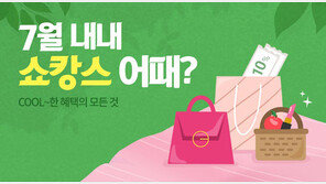 인터파크, ‘쇼캉스 프로모션’ 실시