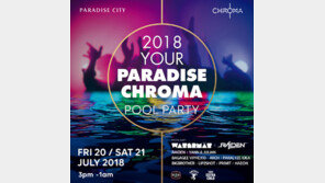파라다이스 시티, ‘유어 파라다이스 크로마’ 풀파티 진행