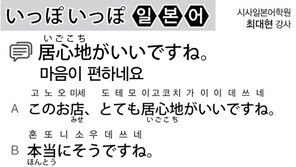 [시사일본어학원]마음이 편하네요