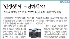 [알립니다]‘인생샷’에 도전하세요!