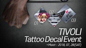 쌍용차, 티볼리 고객 대상 ‘타투 데칼 클래스’ 참가자 모집