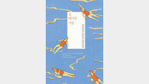 [내 마음에 작품 하나] ‘힘내’보다 절실한 말…연기도, 인생도 ‘힘빼’!