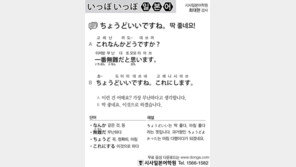 [시사일본어학원]딱 좋네요!