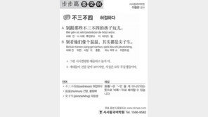 [시사중국어학원]허접하다