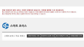 스마트초이스, 중고폰 판매가격 조회 가능…접속자 폭주로 사이트 일시 마비