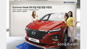현대차, ‘썸머 위크 렌탈 이벤트’ 실시