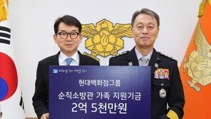 현대백화점그룹, 순직 소방관 유가족에게 지원금 2억5000만 원 전달