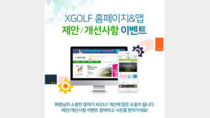 골프 신제품 출시&이벤트