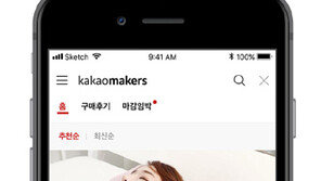 주문생산 카카오메이커스, 누적 매출액 500억 돌파