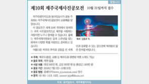 [알립니다]제10회 제주국제사진공모전, 10월 31일까지 접수