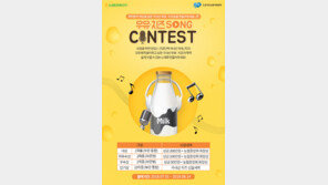 우유자조금관리위원회, ‘우유·치즈 SONG CONTEST’ 개최