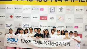 신안산대, ‘KASF 2018 국제미용기능경기대회’ 피부미용 분야 전원 수상