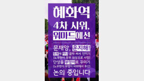 워마드 “박근혜는 무죄”…朴제부 신동욱 “워마드 폐쇄하라, 페미의 자멸”