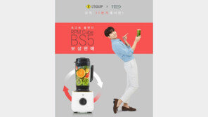 주방가전 리큅, 11번가 쇼킹딜 블렌더 특가 보상판매