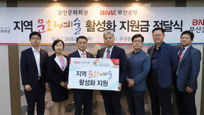BNK금융지주의 ‘지역 사랑’ 눈에 띄네