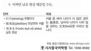 [시사중국어학원]연상연하 커플