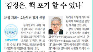 [알립니다]제13회 化汀 국가대전략 월례강좌… 윤덕민 前 국립외교원장 ‘김정은, 핵 포기 할 수 있나’