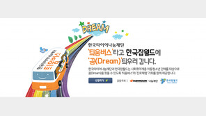 한국타이어나눔재단, 한국잡월드와 함께 틔움버스 진로체험 공모