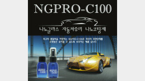  나노글라스, 신제품 자동차 유리 발수코팅제 출시…선명한 시야확보 ‘장점’