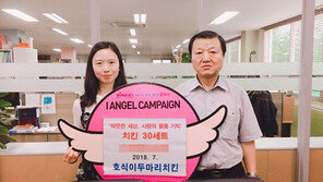  호식이두마리치킨 “고마워요, 사랑해요” 사회공헌활동