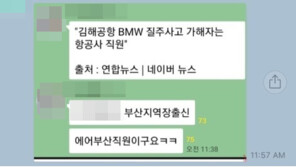 김해공항 사고 운전자, BMW 동호회 前지역장?…동호회측 “허위사실”   