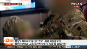 승객 있는 버스서 버젓이 성추행…주요부위 노출 50대, 女 허벅지 ‘덥석’