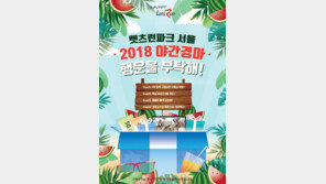 [경마 단신] 야간경마 경품 이벤트 8월까지 外