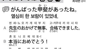 [시사일본어학원]열심히 한 보람이 있었네.
