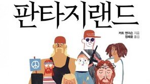 미국은 ‘미친’ 나라? 믿고 싶은 것만 믿는 ‘판타지랜드’