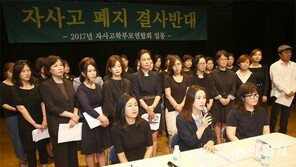 대법 “교육제도 변경, 국민합의 바탕으로 신중하게 이뤄져야”