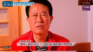 서수남 “딸, 미국서 사고로 사망…유골이 화물 비행기로 왔다”