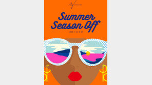 롯데면세점, ‘서머 시즌오프’ 행사…최대 80% 할인