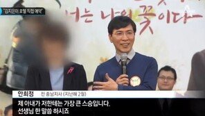 안희정 부인, 13일 낮 2시 증인신문…남편 구할 ‘한 방’ 꺼낼까?