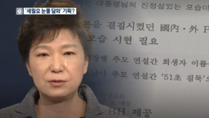 세월호 유족, 기무사 문건에 “퍼즐 맞춰져…朴 눈물, 가증스러웠는데”