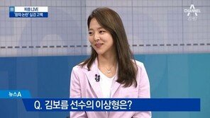 김보름 “이상형? 하나만 집중하는 스타일…여태껏 스케이트가 1번”