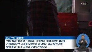 이혼소송 중인 아내를 딸 앞에서 살해?…주민 “딸 우는 소리 들렸다” 경찰 추적 중
