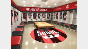 [현장리포트] FC서울의 변신은 무죄…인상적인 환경·인프라 개선