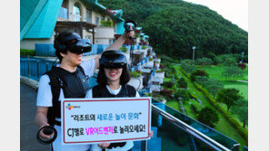 ‘가상현실 테마파크’가 뜬다