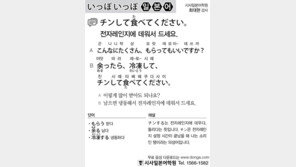 [시사일본어학원]전자레인지에 데워서 드세요.