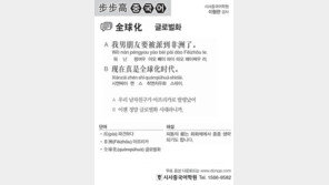 [시사중국어학원]글로벌화