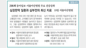 [알립니다]심장판막 질환과 심부전의 최신 치료… 19일 서울아산병원