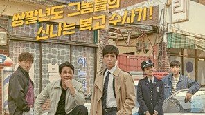 칠성파 조폭, 드라마 ‘라이프 온 마스’ 촬영장서 스태프·매니저 폭행…왜?