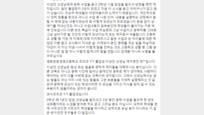 ‘구지가’ 성희롱 논란 교사 제자들 “그럴 분 아냐, 누명 풀어달라”