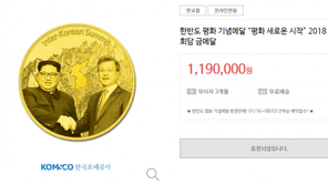 “‘문템’ 추가요” 한국조폐공사 쇼핑몰, 접속 지연…금메달은 벌써 ‘품절’