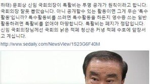 하태경 “문희상 의장 잘못 뽑았다, 적폐 청산은 커녕 수호에 앞장서”