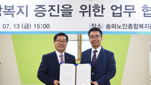  딜라이트 보청기 ·송파노인종합복지관 업무협약 체결