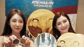 “한반도 평화 기념메달 나왔어요”