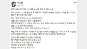 박지원 “김병준 한국당 비대위원장 수락, 고개 갸우뚱…실망일까 기대일까”