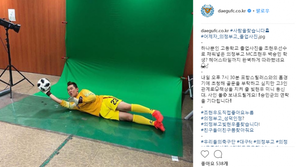 대구 FC ‘의정부고 조현우’에 화답…“미니 등신대·사인볼 보낼 것”