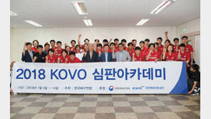 [V리그 레이더] 새 시스템보다 중요한 것은 심판존중과 믿음